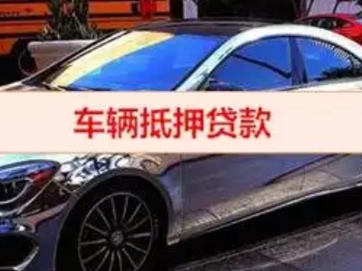 甘谷汽车抵押借款的额度如何确定？